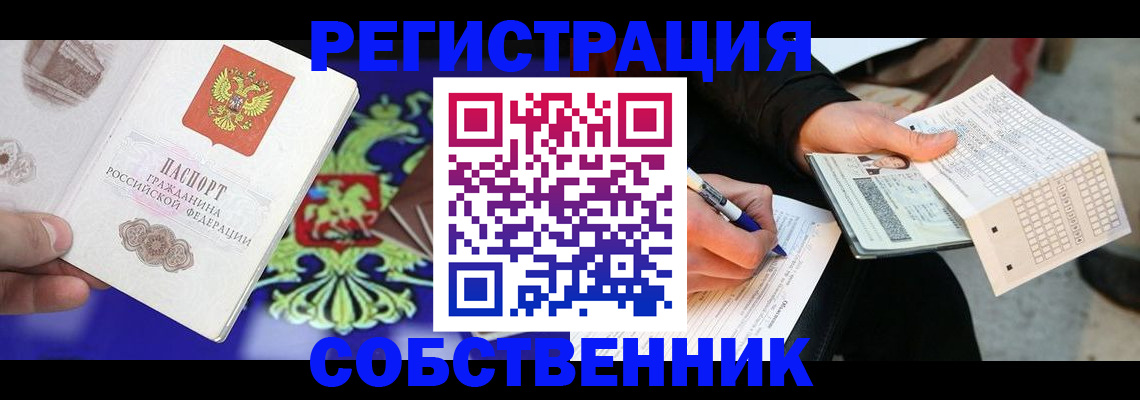 временная регистрация в квартире в Ессентуках