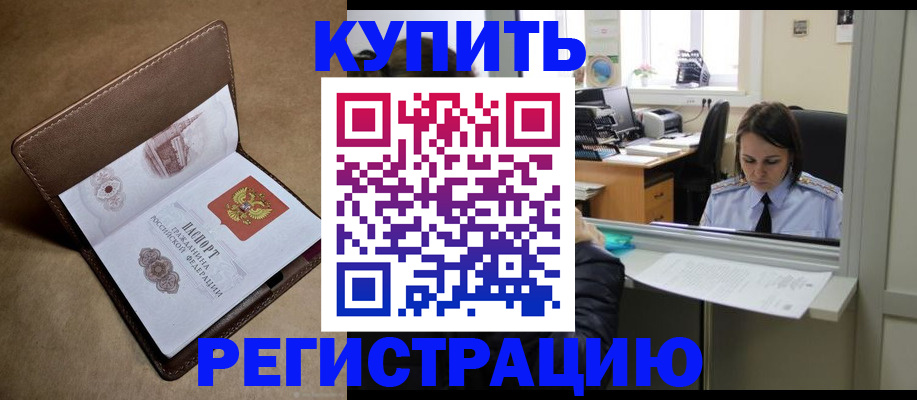 прописка штамп в Ессентуках